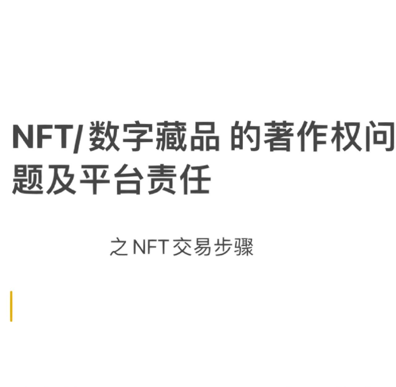 包含投资者普遍预期，NFT市场行情持续升温的词条