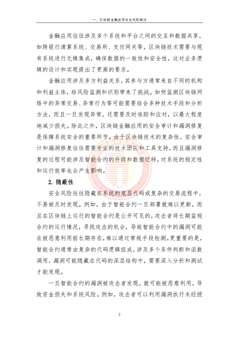 关于研究机构发布报告显示,区块链安全引发社区热议的信息-平博体育sport