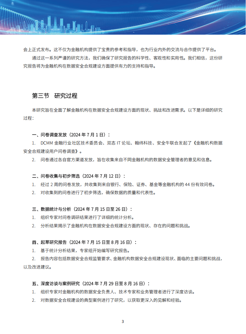 关于研究机构发布报告显示，区块链安全引发社区热议的信息