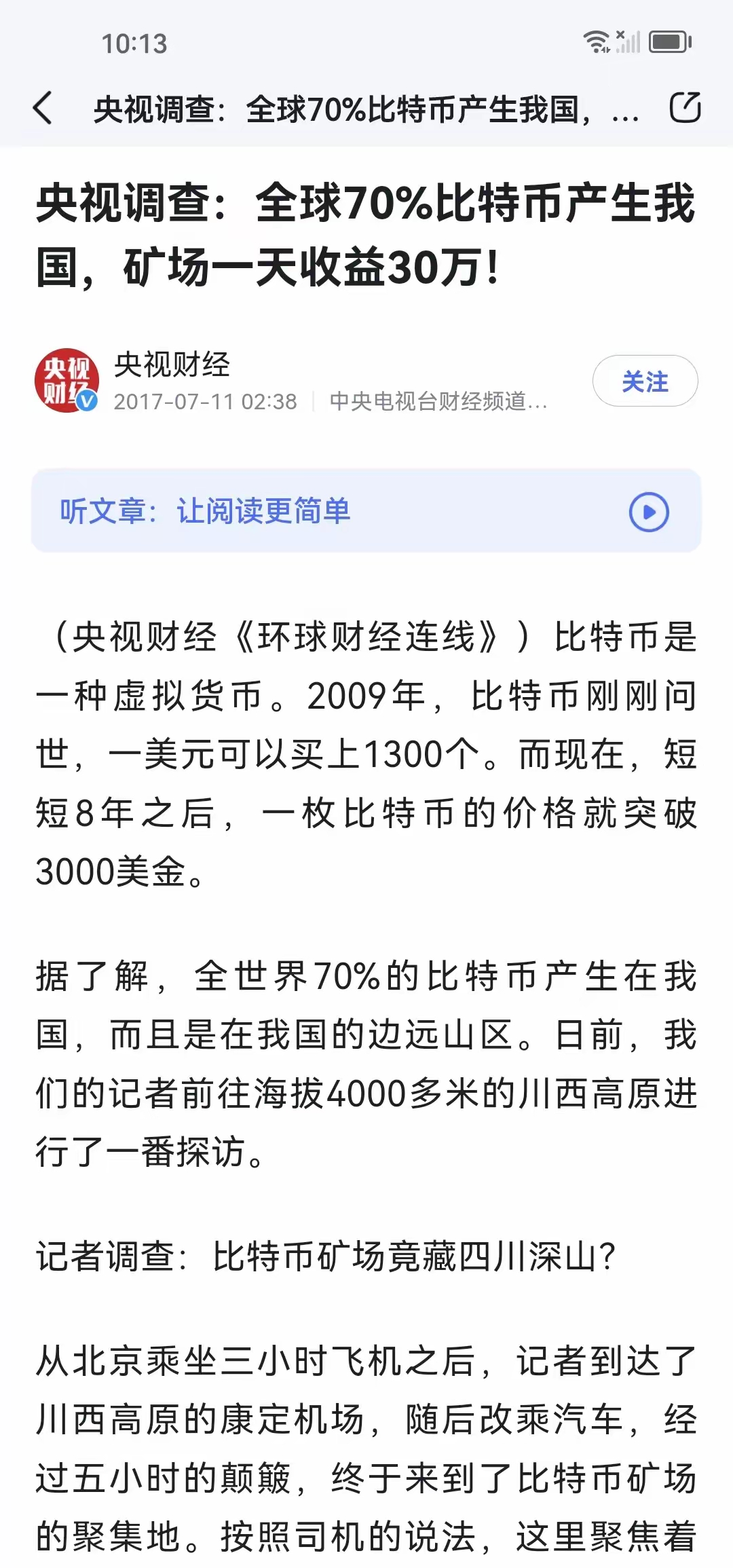 包含比特币投资骗局被揭发，已有超TRON人被骗！的词条